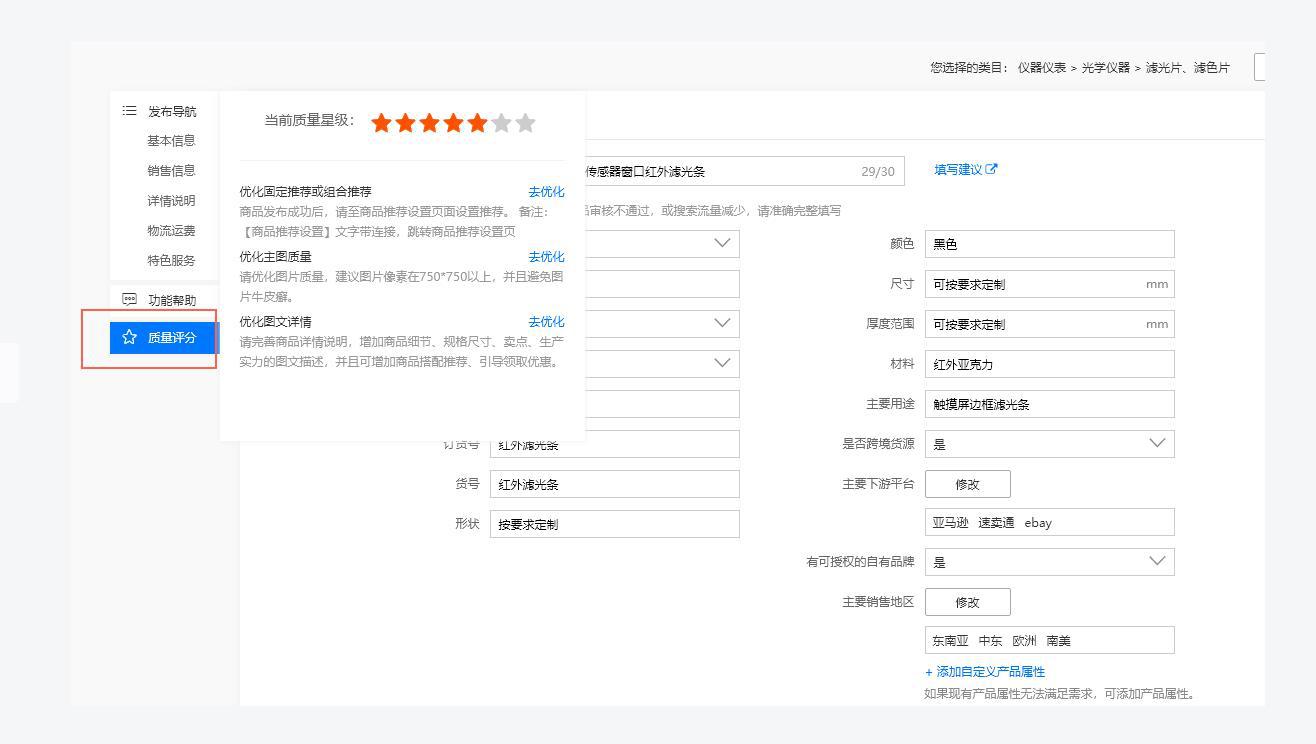 阿里巴巴商品质量星级7星,阿里巴巴怎么把产品上到六星