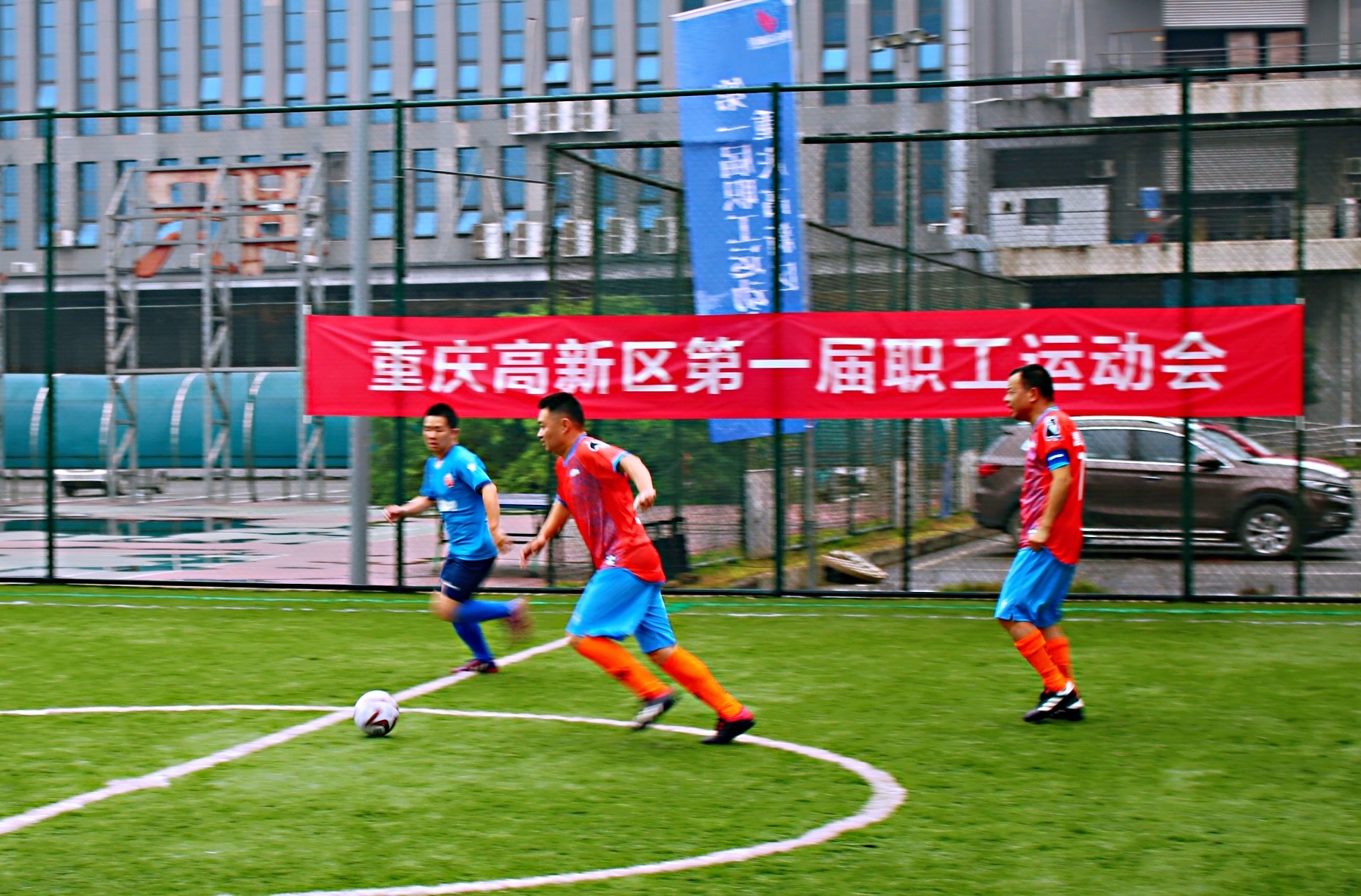 5人制足球开赛！重庆高新区首届职工运动会拉开帷幕