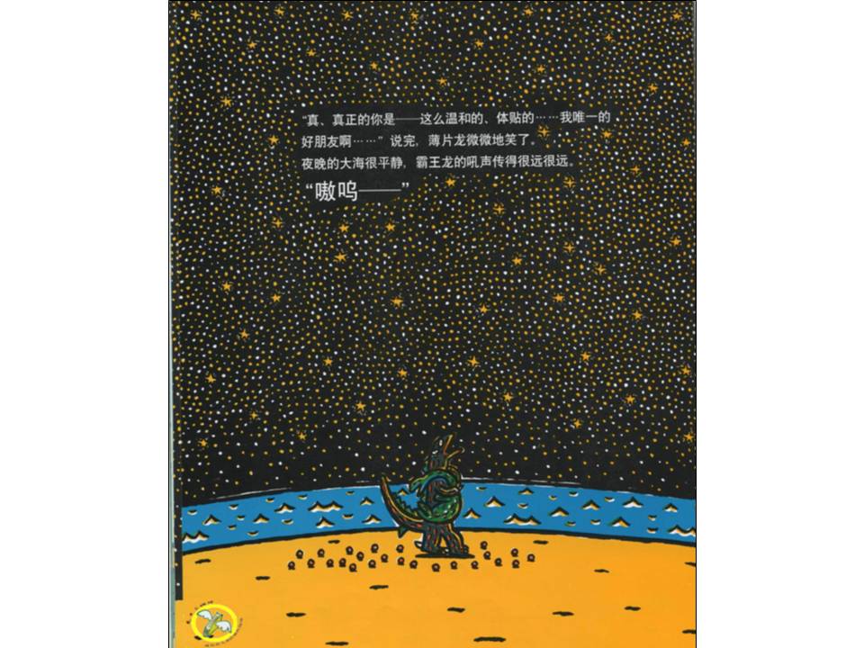 儿童睡前绘本推荐5-8岁有声,带给孩子勇气信心温暖的绘本