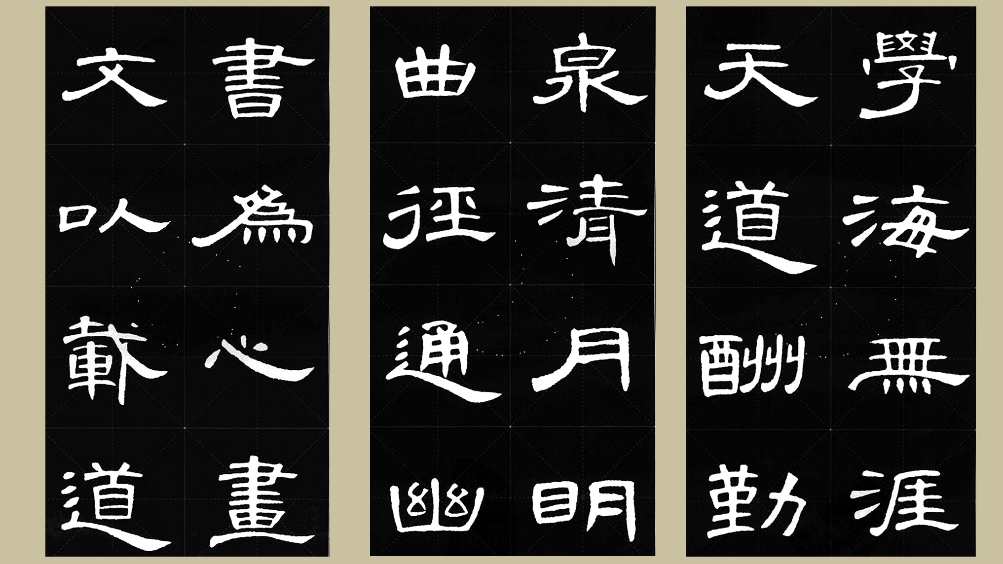 曹全碑集字五言名言临摹,隶书曹全碑格言集字24个字