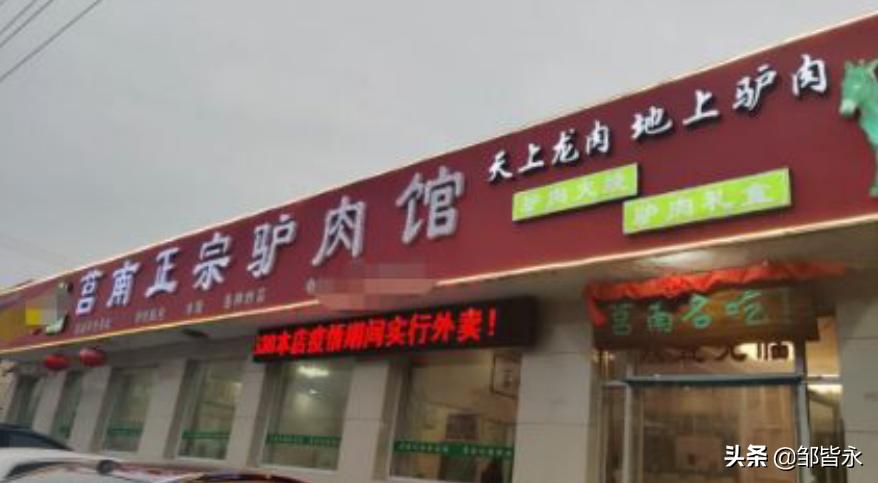 临沂百年驴肉老字号,二十年正宗驴肉老店