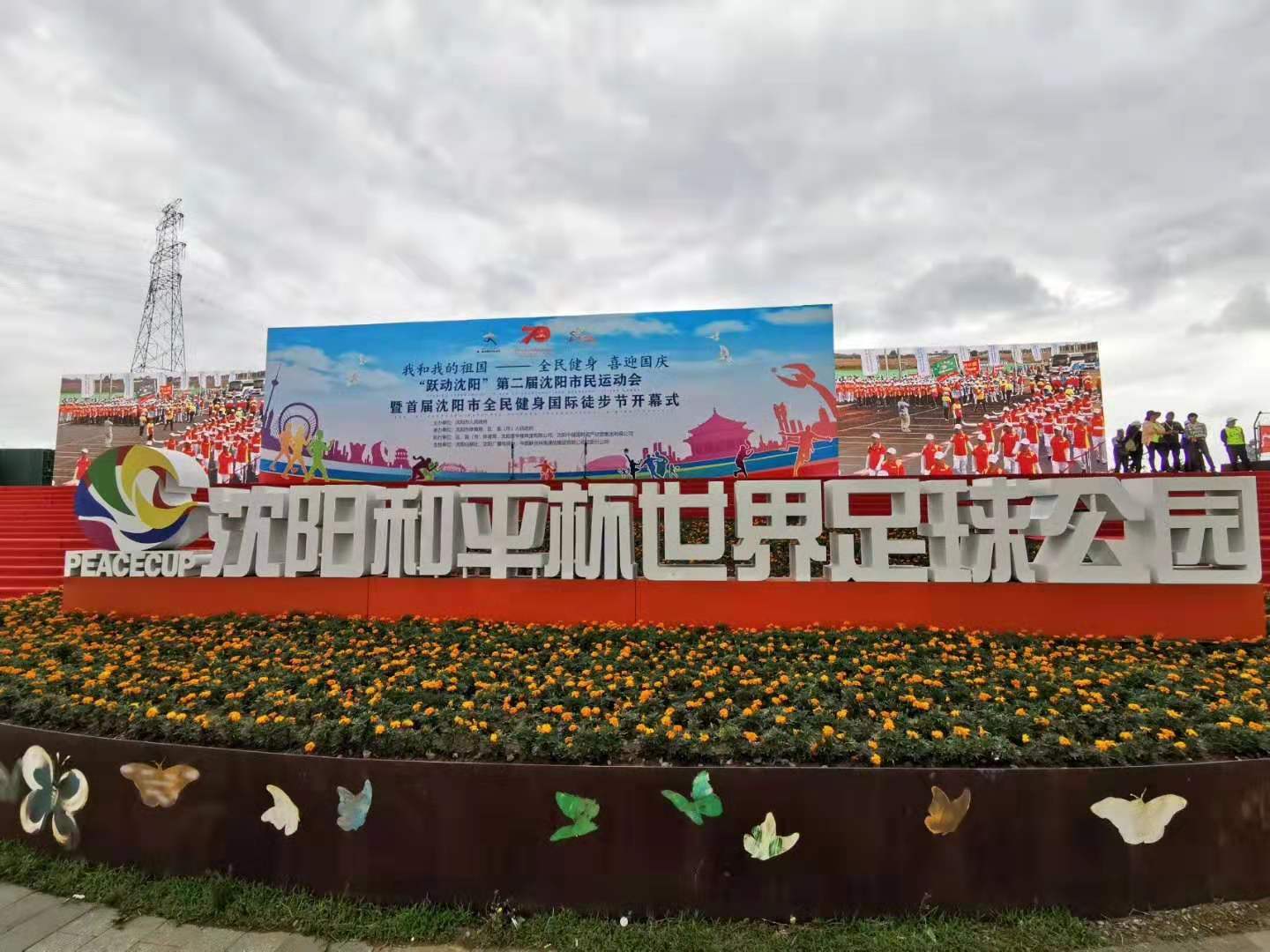 第六届和平杯足球比赛,2023和平杯足球邀请赛