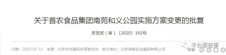 丰台南苑和义公园规划,丰台即将开建公园