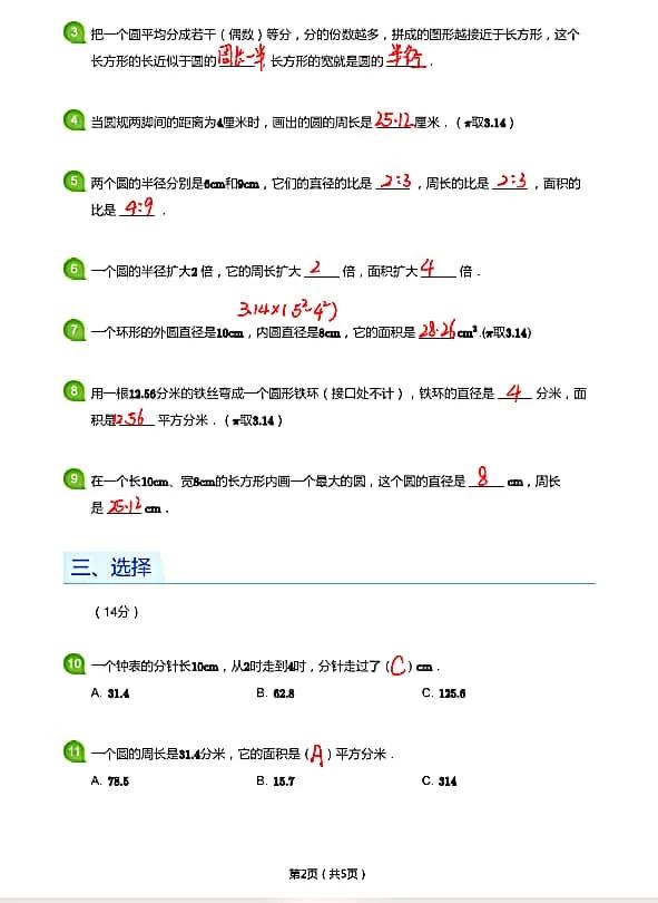 六年级圆的练习题及答案教程,六年级奥数圆的面积50道题和答案
