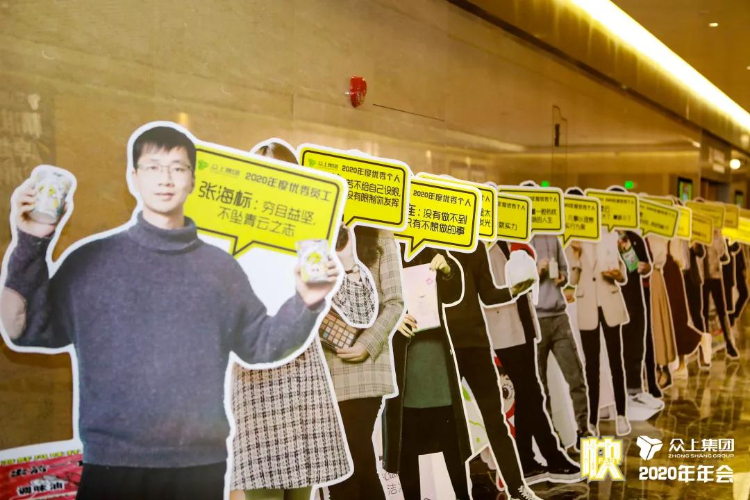 决胜未来，唯快不破！——众上集团2020年会盛大绽放