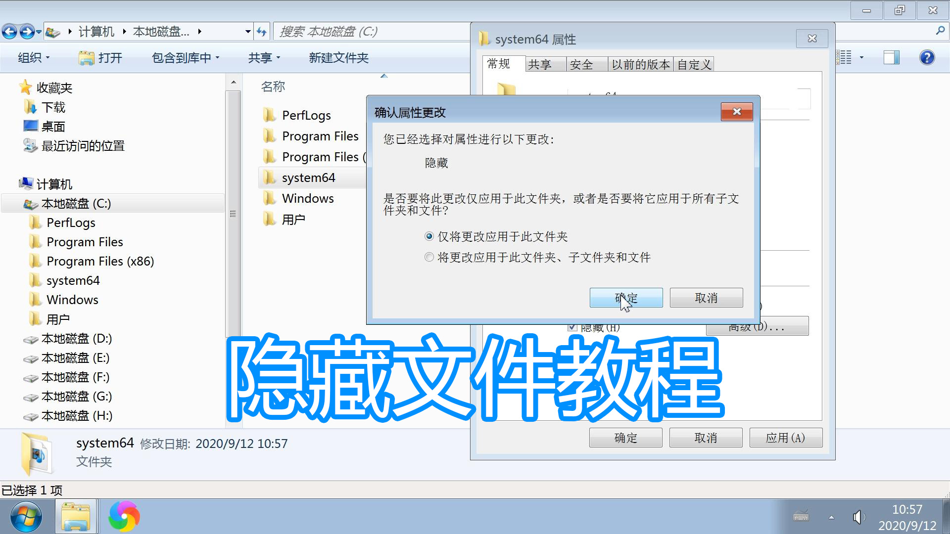 电脑隐藏文件夹方法介绍,电脑文件隐藏功能怎么操作