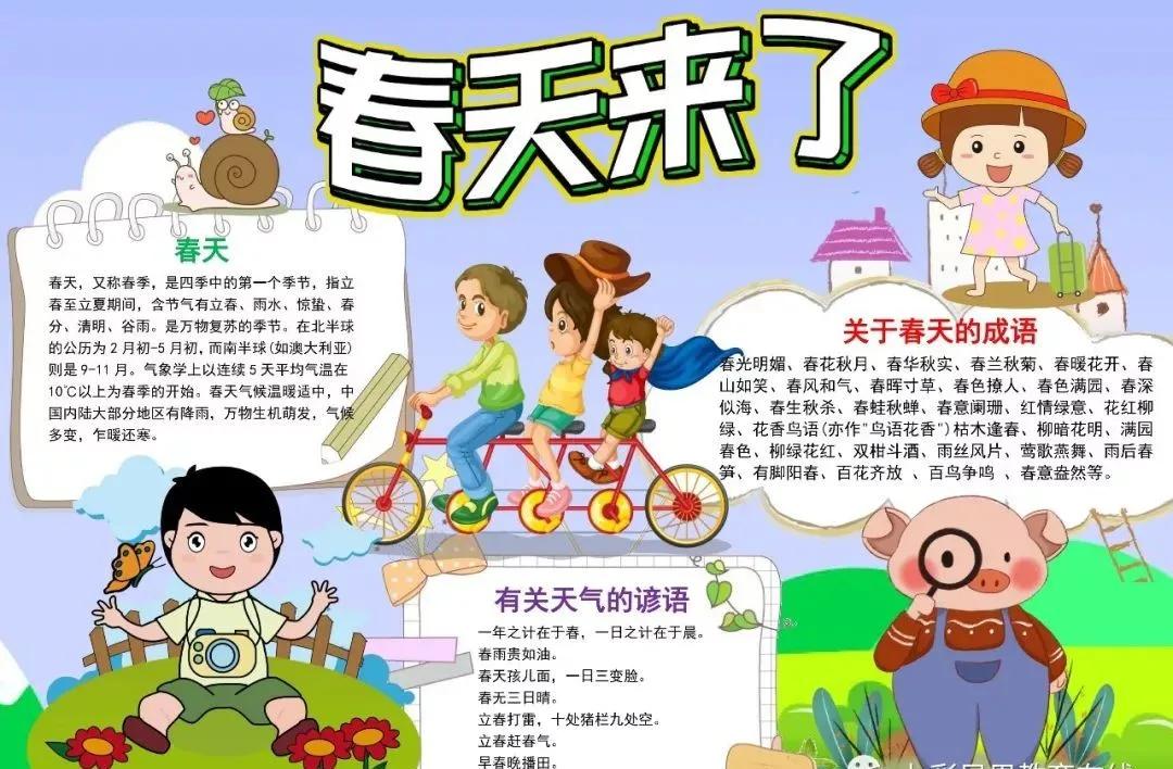 春天的成语和诗句,关于春天诗句的手抄报四年级