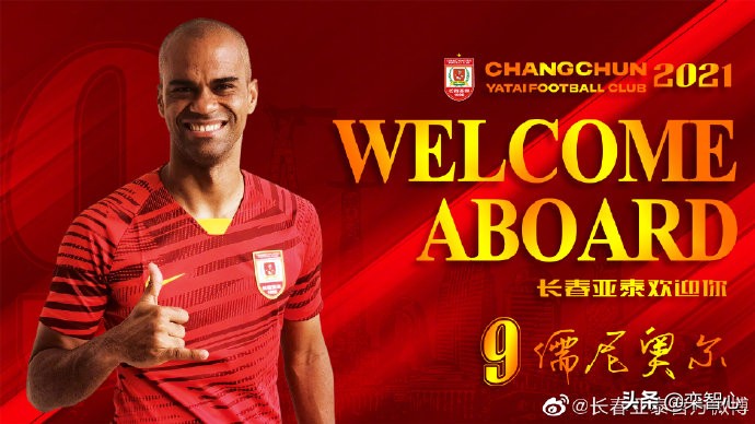 亚泰锋线谭龙近况,长春亚泰队儒尼奥尔