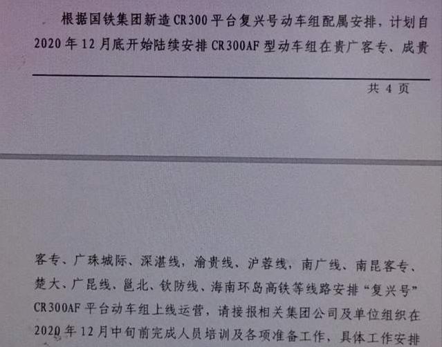 复兴号运营最新消息,新款复兴号上线运行