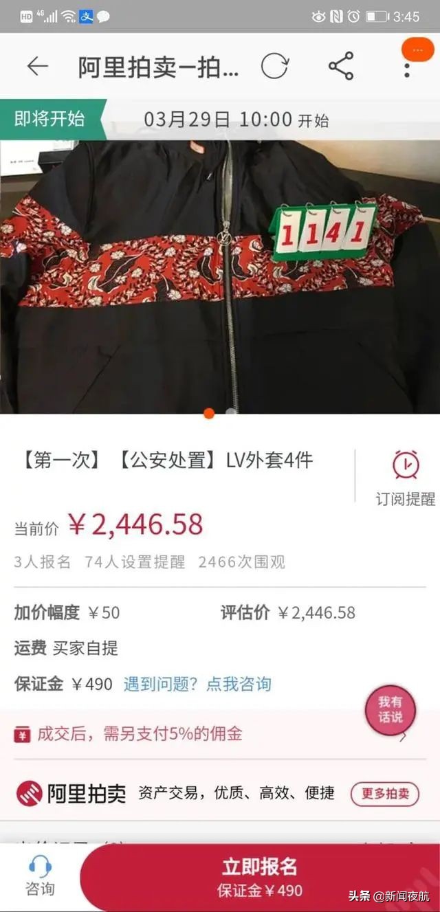 10双LV鞋2732元，6瓶7年茅台1万8！警方公开拍卖一批奢侈品，主人是他们……