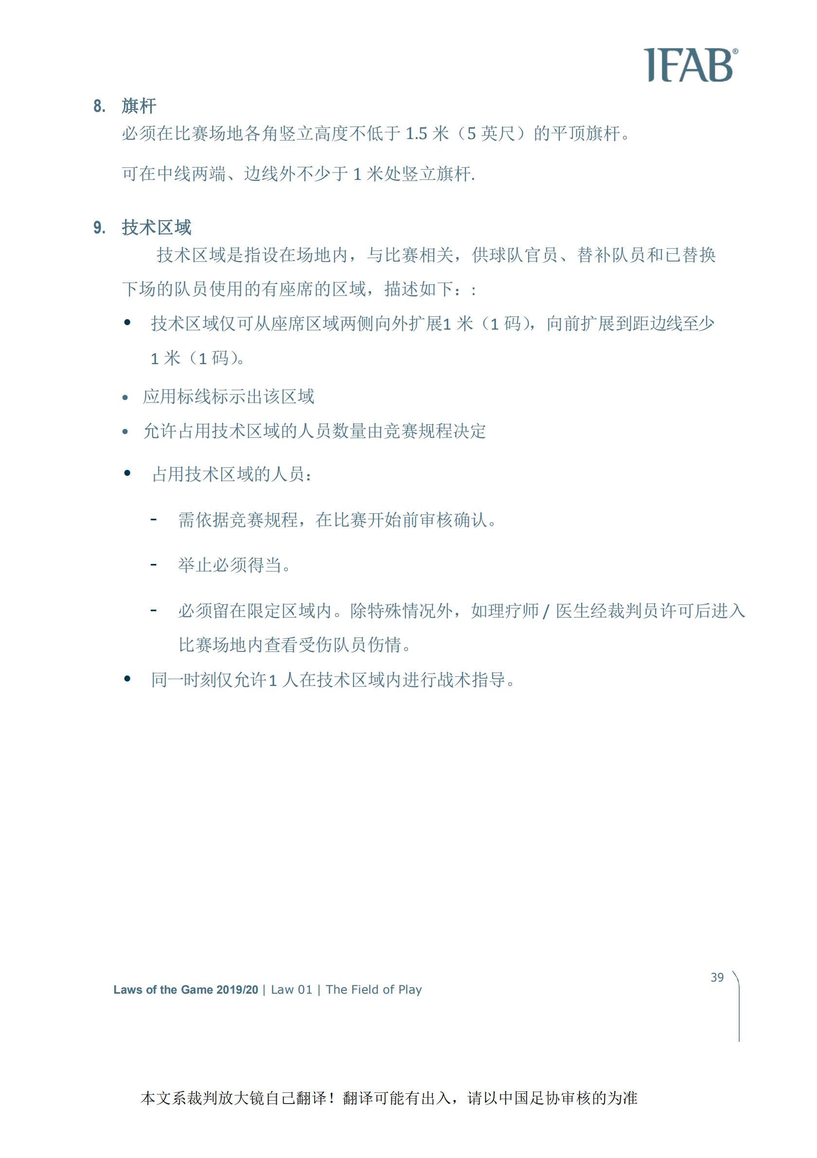 2021年足球竞赛规则主要内容,2019-2020足球竞赛规则解析