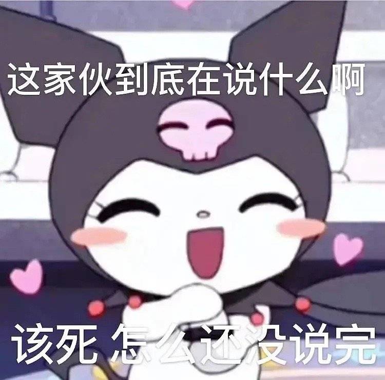 库洛米我多余表情包,表情包全是库洛米的男生