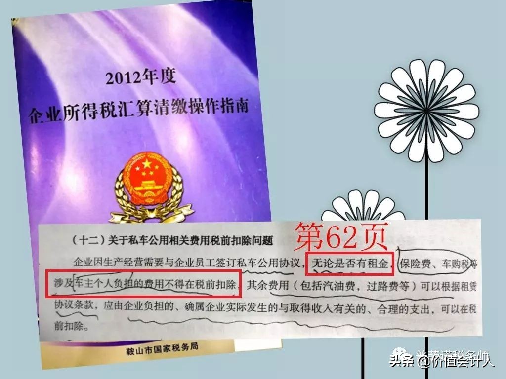 史上最全私车公用涉税大全,私车公用涉税是什么意思