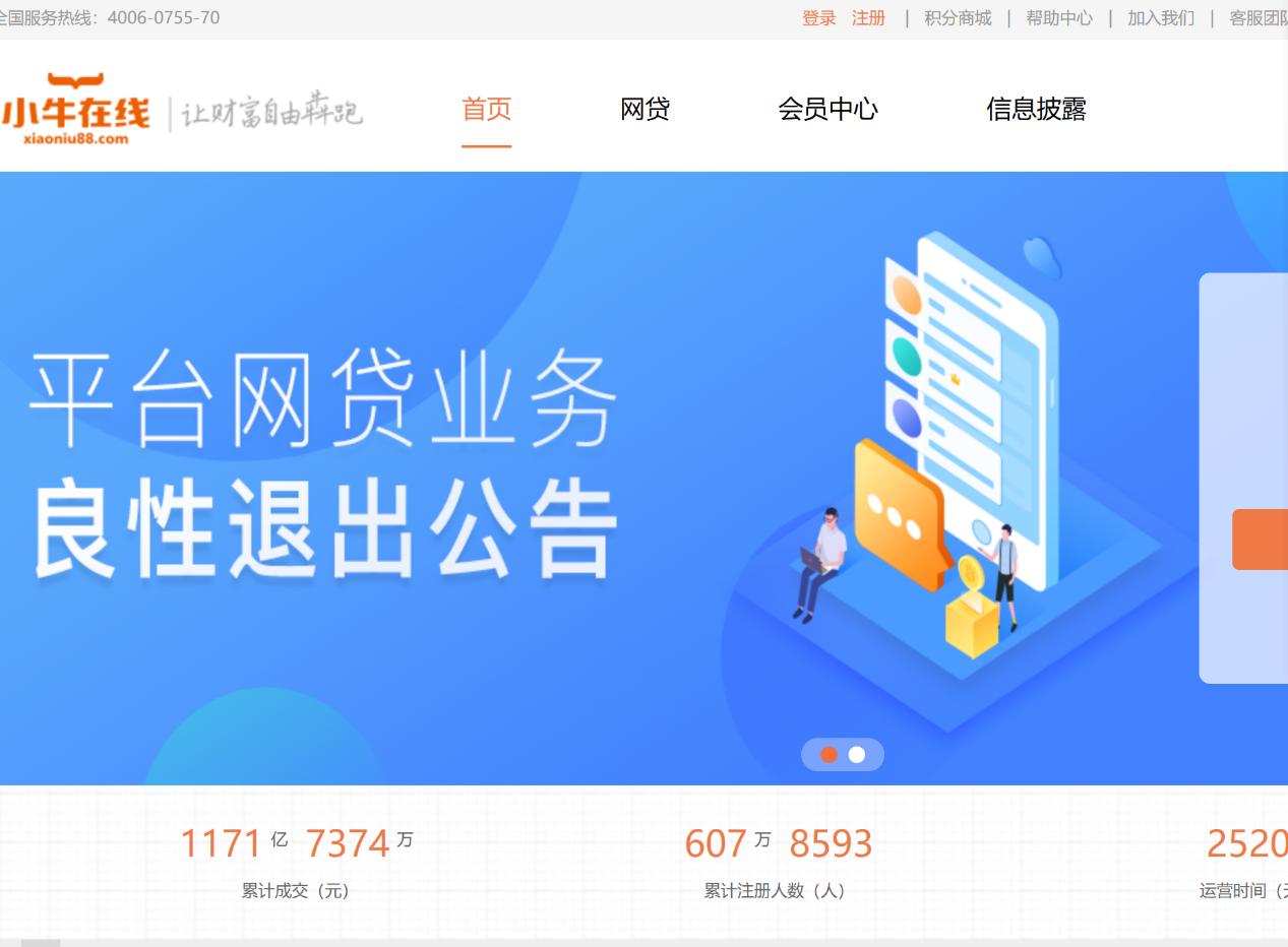 小牛p2p最新消息良性退出了吗,深圳小牛在线p2p最新清退情况