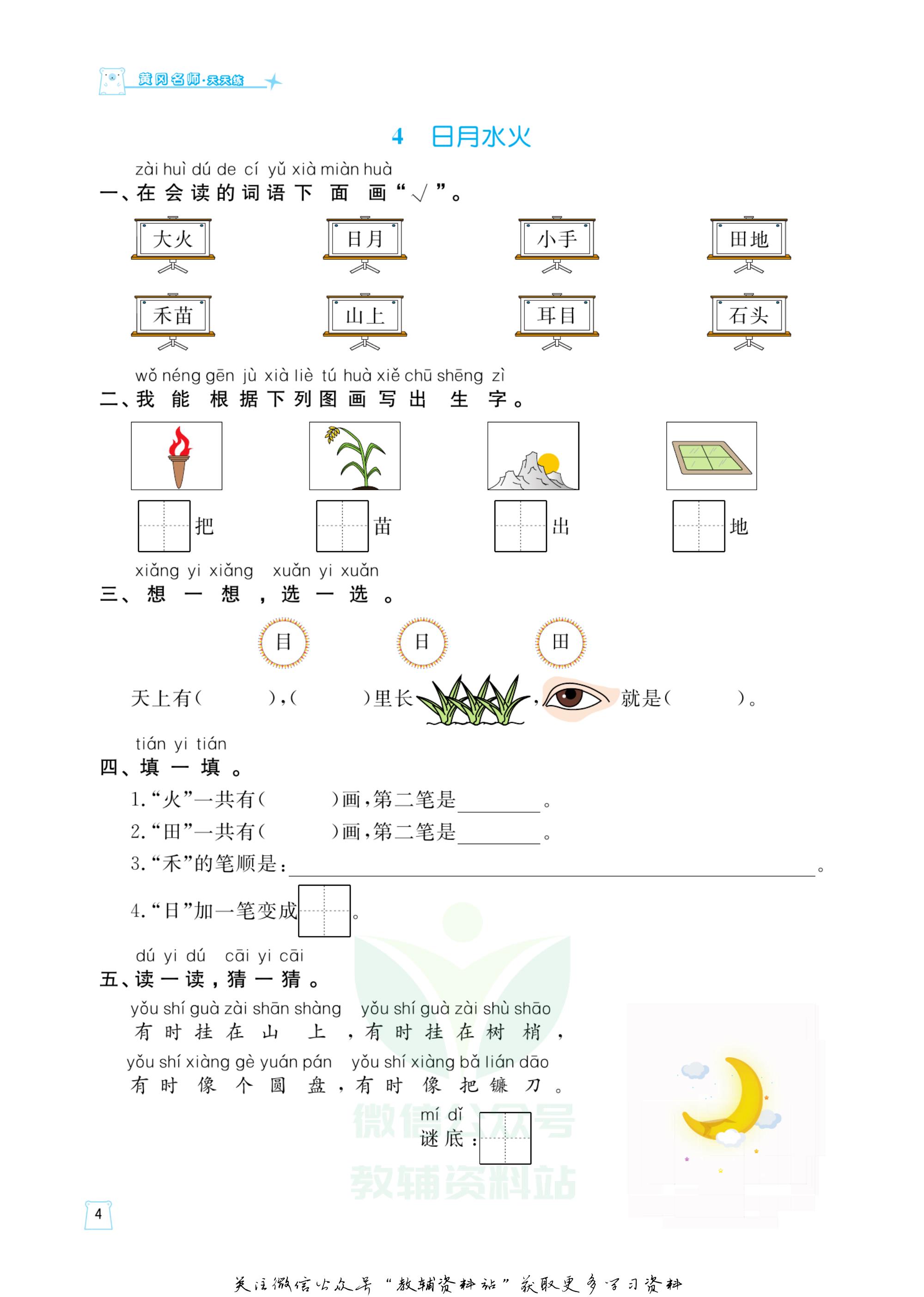 黄冈名师天天练一年级语文49页,黄冈名师天天练一年级上册语文