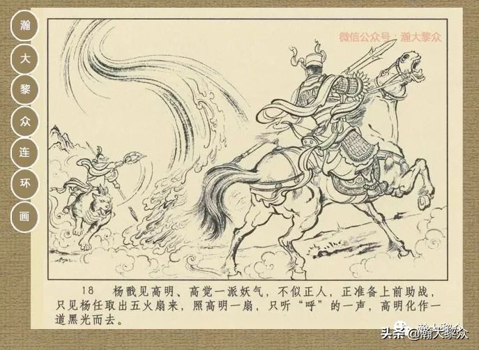 封神演义连环画魔家四将征西岐,瀚大黎众79版48册三国演义连环画