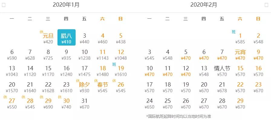北京元旦特价机票,北京特价来回机票199