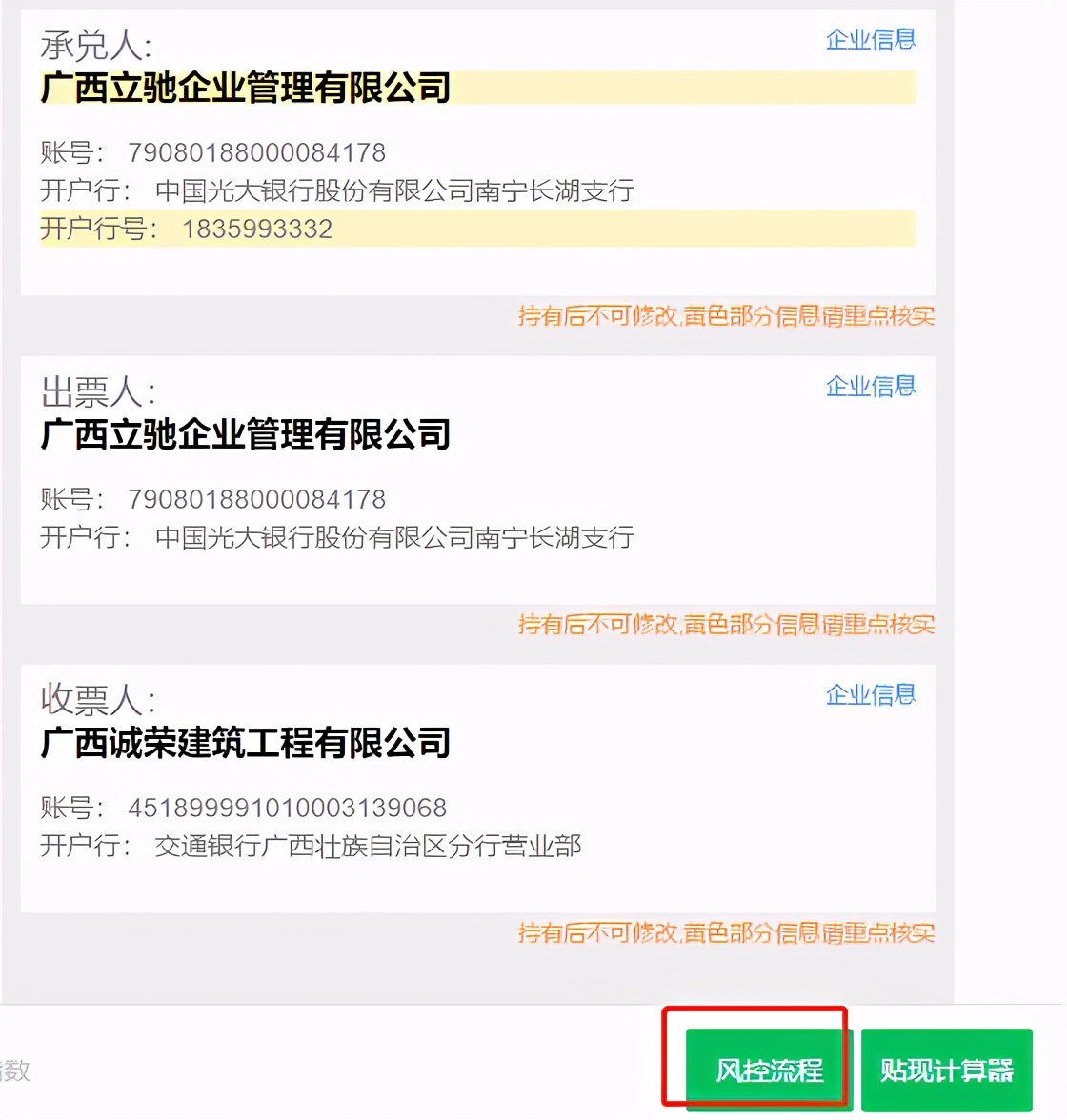 住院收费票据的电子票据怎么查询,提示付款后票据状态怎么查询