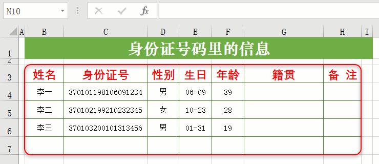 一个号码的故事,表格里快速查找身份证号码