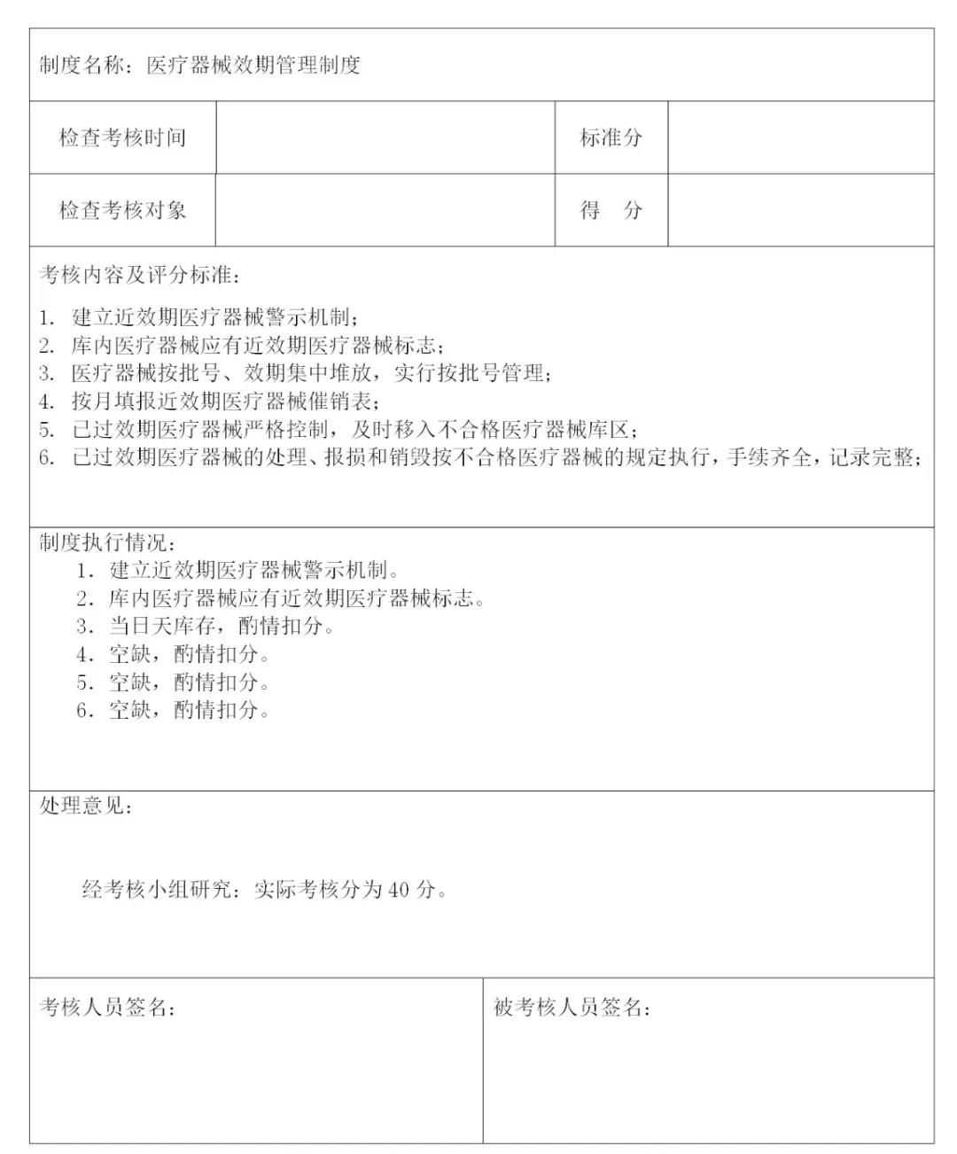 医疗质量安全管理制度与规范,全流程质量管理制度