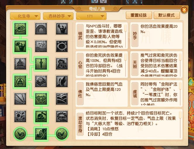 梦幻西游新版化生寺经脉,109级化生寺无量尊者经脉推荐