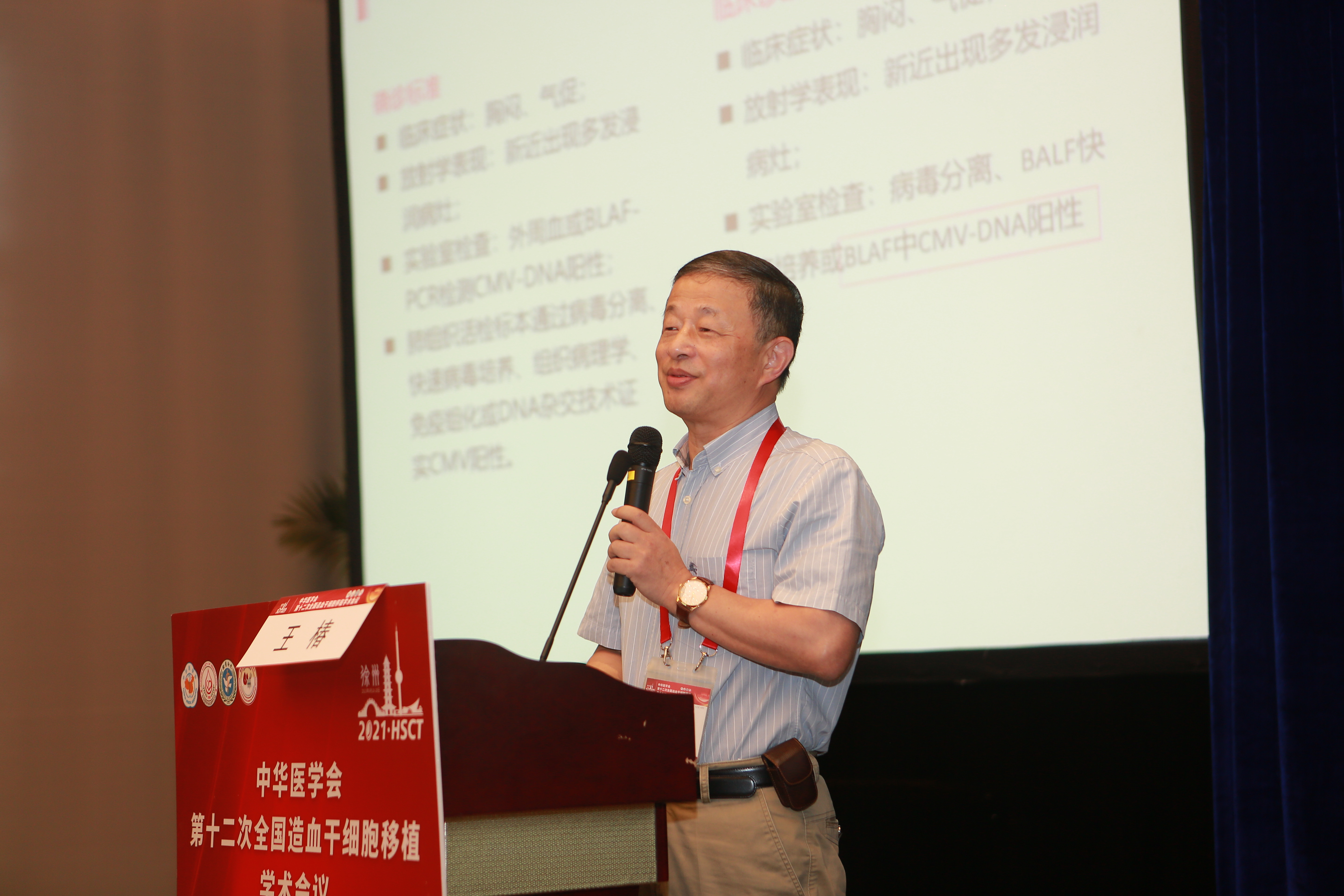 王椿教授：异基因造血干细胞移植后巨细胞病毒感染与肺炎