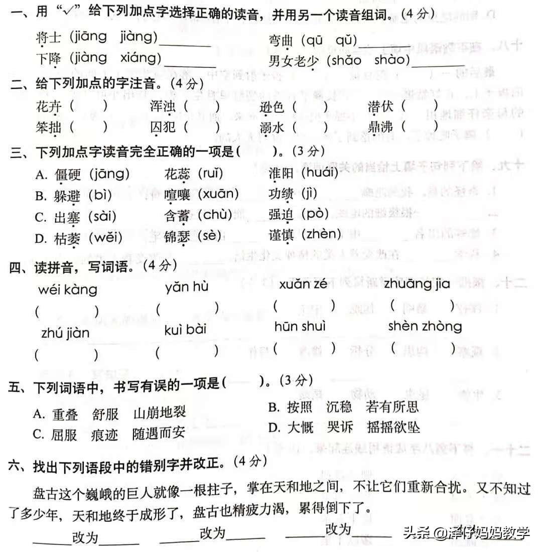四年级语文上册同步字词专项练习,四年级上册语文字词专项测试卷