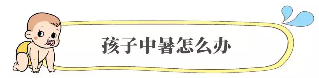 宝宝藿香正气水防止中暑,宝宝中暑喝盐水可以吗