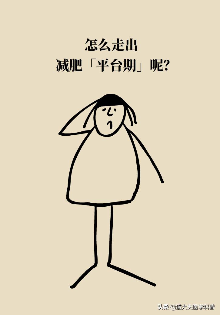 减肥减到一定程度减不下来怎么吃,减肥到一定程度减不下去怎么办