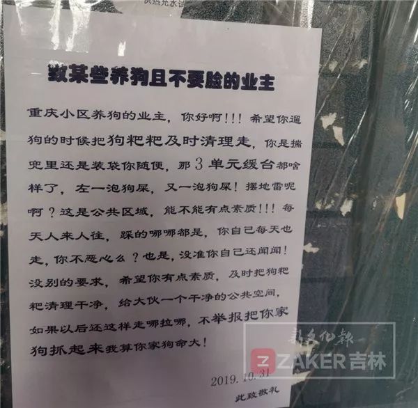 辟谣小区贴业主养狗提示,关于对小区养狗的奇葩通告