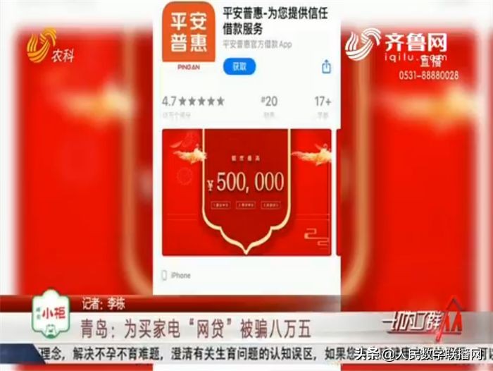小伙借网贷3万元被骗2万5,青岛大爷被骗2万