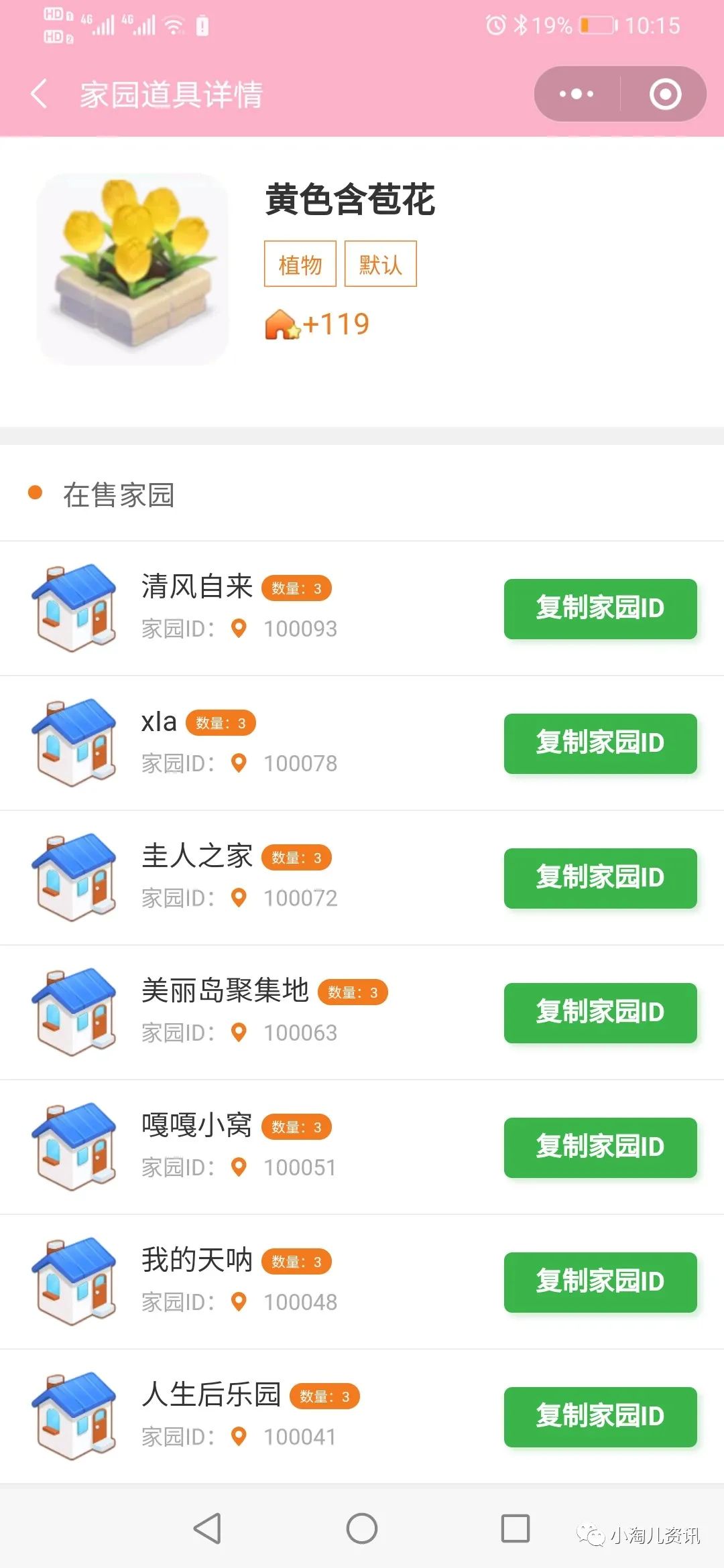 淘宝人生小技巧,淘宝小助手怎样使用