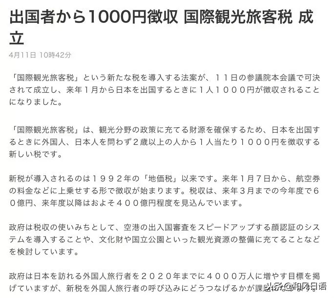 2019年1月7日起,从日本出境时请准备好1000日元!