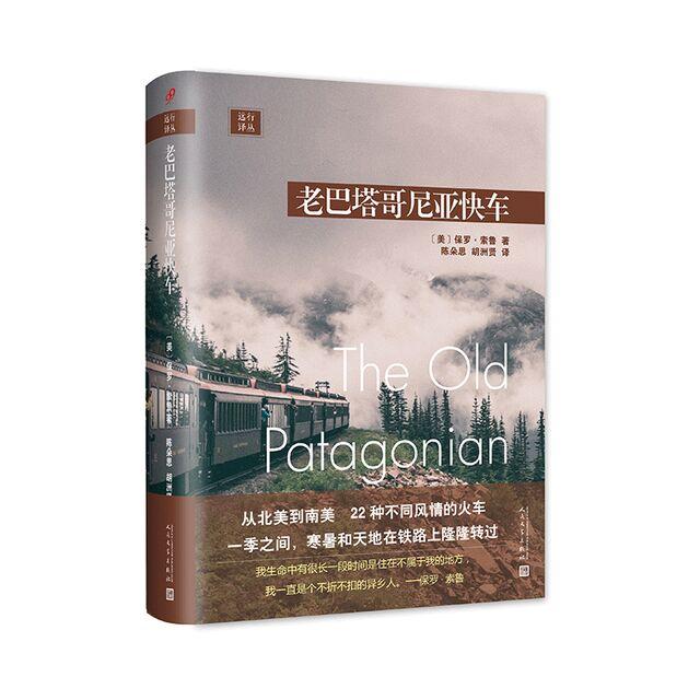 老巴塔哥尼亚,老巴塔哥尼亚快车路线