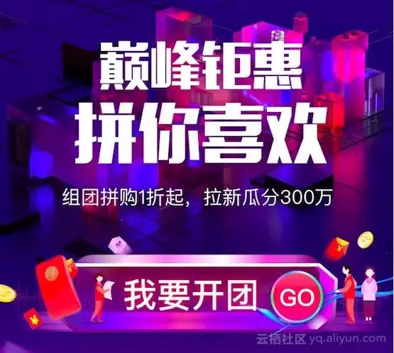 阿里云双11优惠政策,阿里云开年大促全攻略