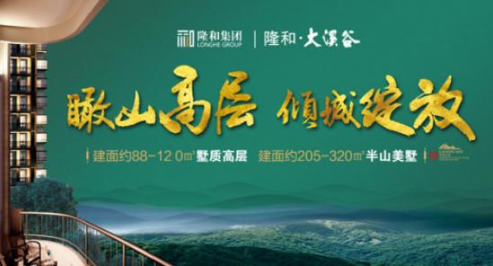 隆和大溪谷全景图,隆和大溪谷样板