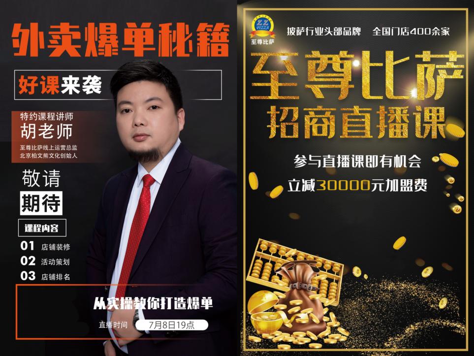 加盟生亿圈持续为品牌助力，携手至尊比萨开启私域直播招商