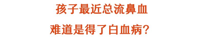 娃一天流3次鼻血,用纸巾堵住后竟吐血!这些止血法太坑娃