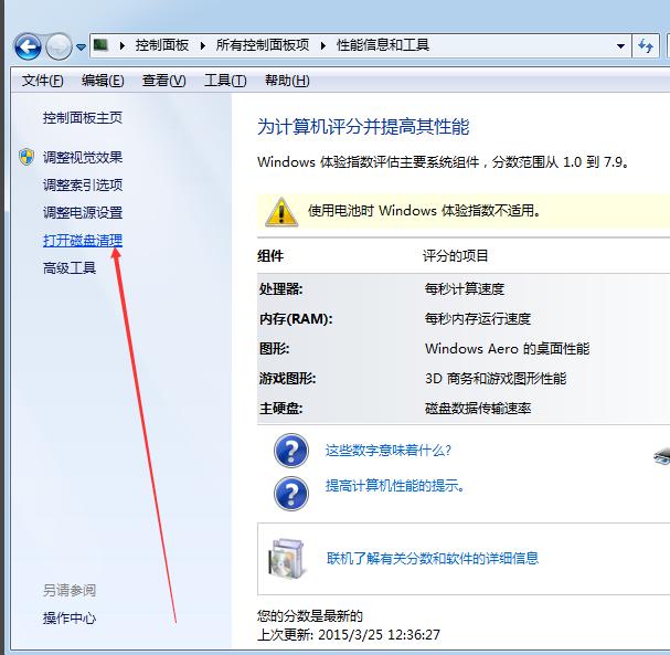 windows7很卡怎么清理,windows7越来越慢怎么办