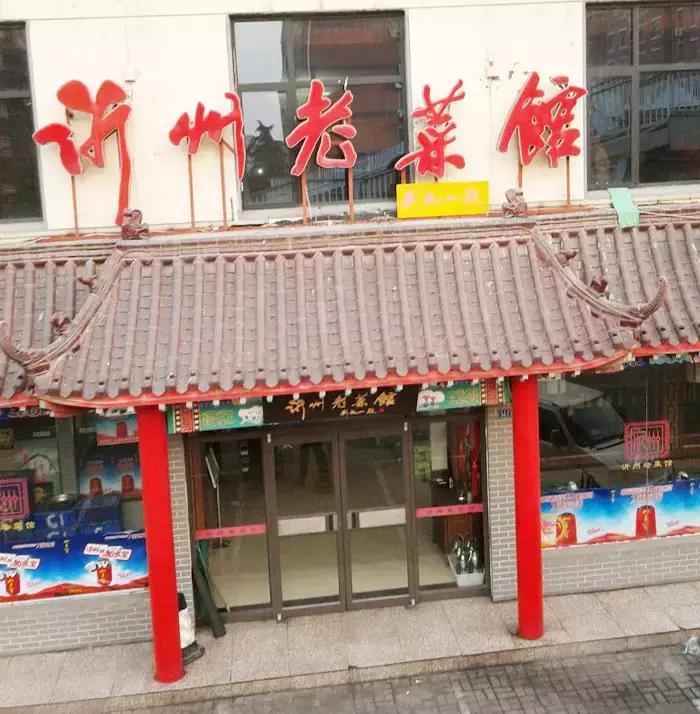 临沂儿时小吃,临沂真正的老馆子