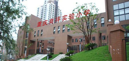 重庆最好十大小学,重庆十大好小学