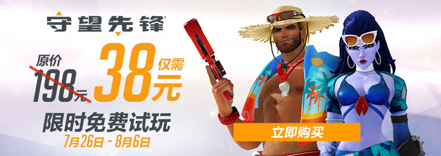 守望先锋10月5日在哪儿会免费玩,守望先锋免费试玩过了还可以玩吗