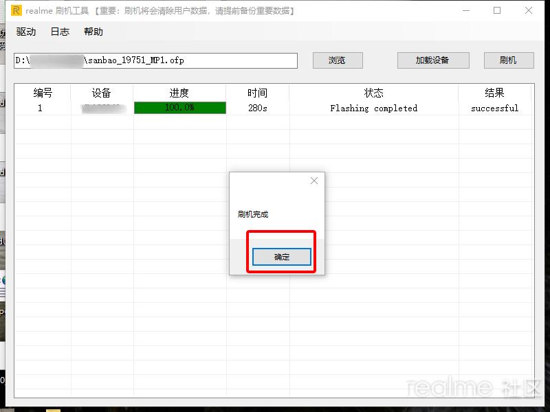 realme刷机怎么刷,realme手机刷机解锁软件