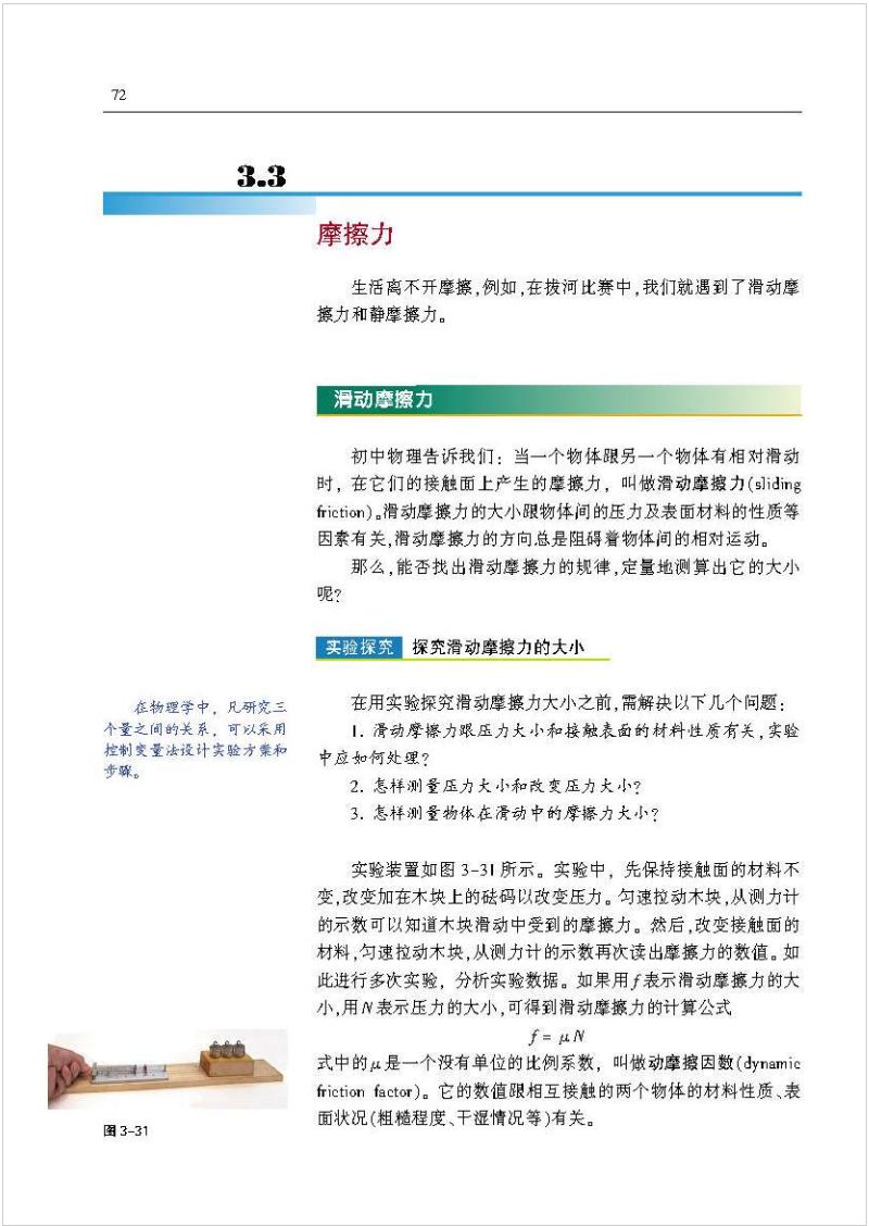 沪科版高中物理新教材,沪科版高中物理课本