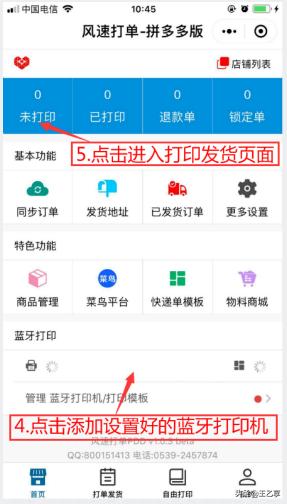 拼多多电子面单用什么软件打印,拼多多邮政快递单怎么打印