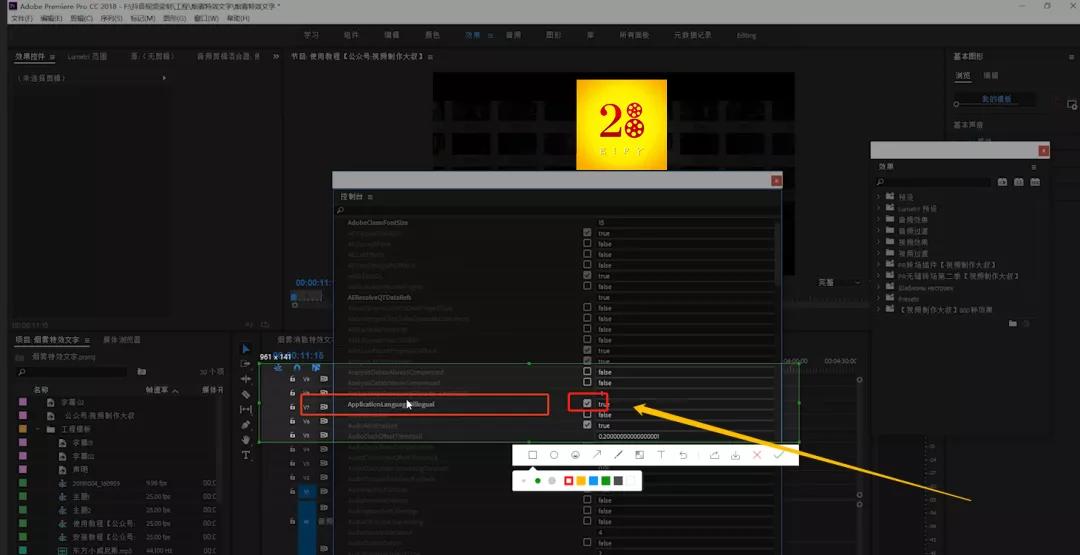 PR2018如何设置成中文,pr英文版的入门详细教程