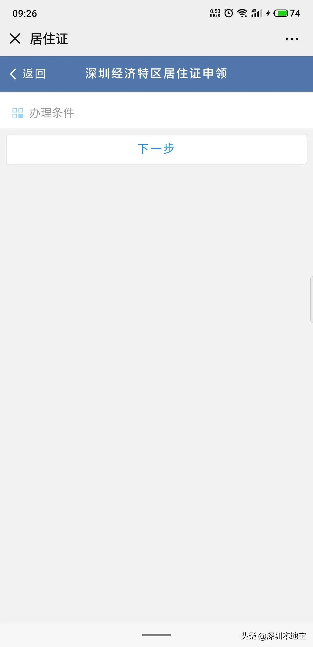 深圳居住证更新流程,有深圳居住证可以办惠州居住证吗