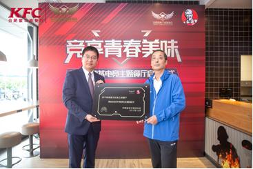 “竞放青春正能量”苏皖首家KFC电竞主题餐厅在合肥上线