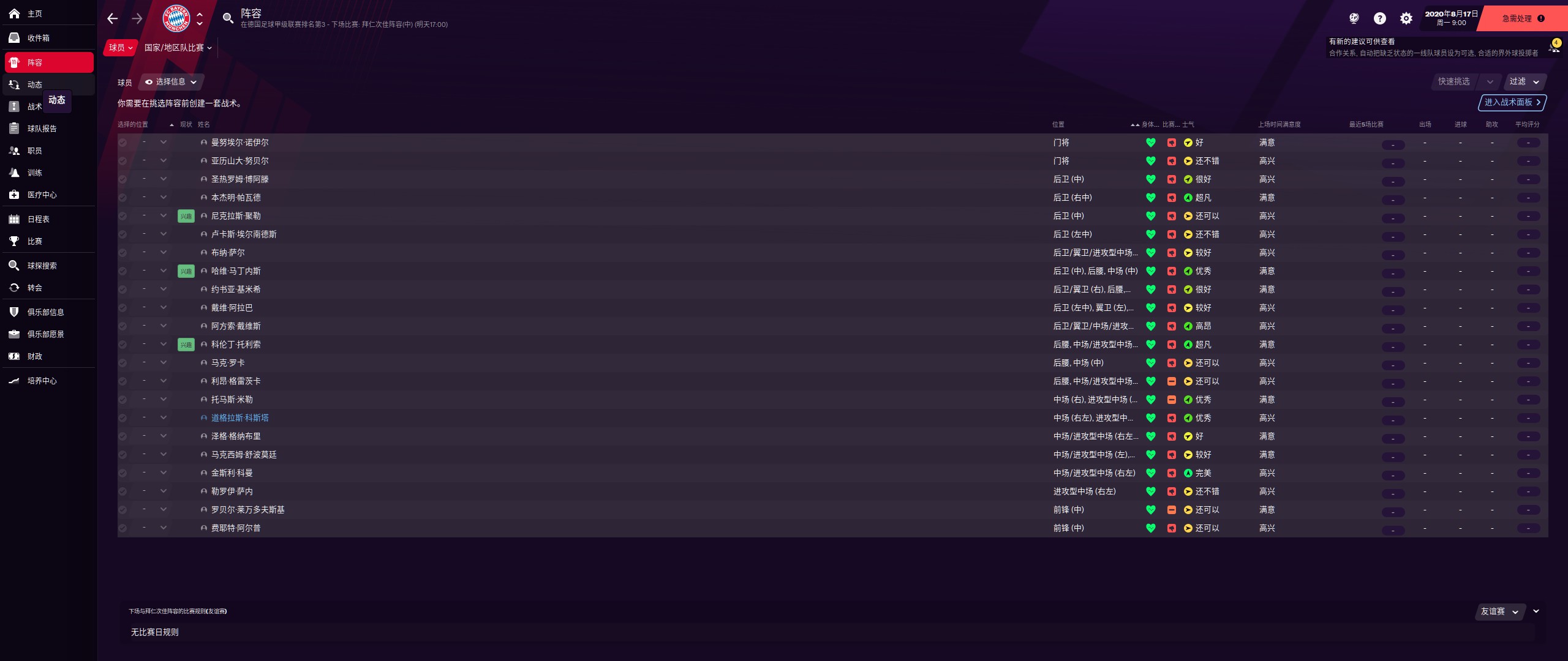能玩足球经理的模拟器,模拟足球经理