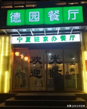 北京十大最好清真馆子,北京必吃的清真十大饭店